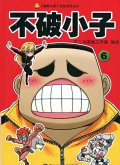 Super Boy (Volume 6) (eBook, ePUB) Super Boy (Volume 6) (eBook, ePUB)