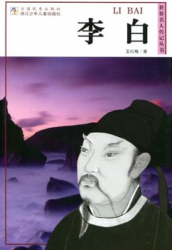 poet of the Tang Dynasty:Li Bai (eBook, ePUB) - Wang, Hongmei