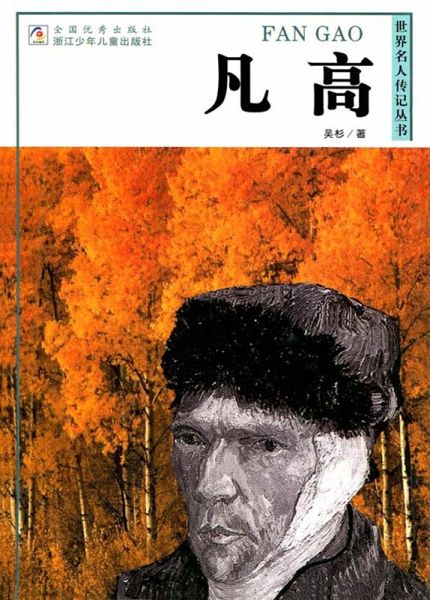 World celebrity biography books:Vincent van Gogh (eBook, ePUB) World celebrity biography books:Vincent van Gogh (eBook, ePUB)