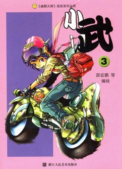 Xiao Wu (Volume 3) (eBook, ePUB) - Shao, Hongpeng