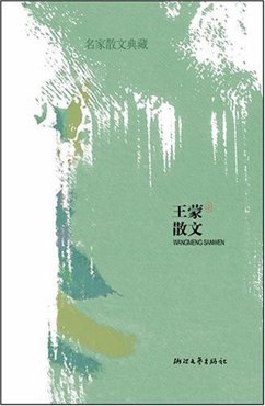 Wang Meng Prose (eBook, ePUB) - Wang, Meng