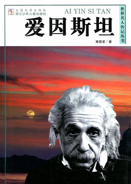 World celebrity biography books: Einstein (eBook, ePUB)