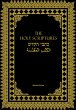 Holy Scriptures First Church of Our... - Bild 1