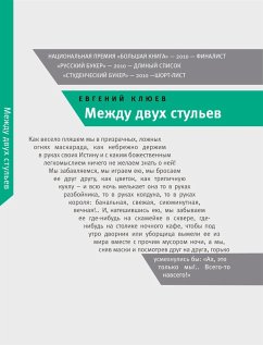Mezhdu dvuh stul'ev (eBook, ePUB) - Kliuev, Evgeniy