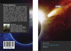 Cover I ona prishla!..