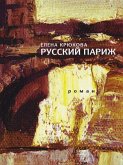 Русский Париж (eBook, ePUB)