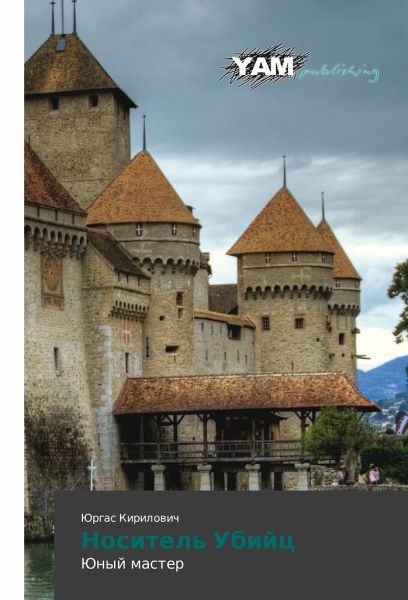 Nositel' Ubiyts Nositel' Ubiyts