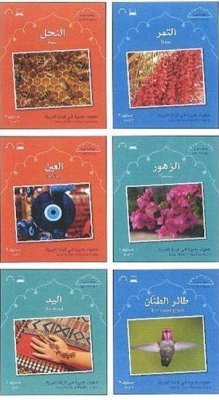 Small Wonders Series: Complete Set - Gaafar, Mahmoud; Wightwick, Jane