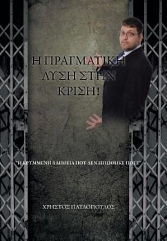 Η ΠΡΑΓΜΑΤΙΚΗ ΛΥΣΗ ΣΤΗΝ ΚΡΙΣΗ = Η ΠΡΑΓΜΑΤΙΚΗ ΛΥΣΗ ΣΤΗΝ ΚΡΙΣΗ =
