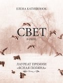 Свет в окне (eBook, ePUB)