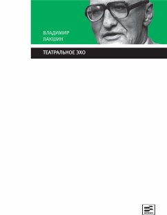 Театральное эхо (eBook, ePUB) - Лакшин, Владимир