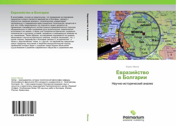 Ewrazijstwo w Bolgarii Ewrazijstwo w Bolgarii
