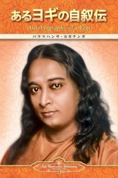 Autobiography of a Yogi (Japanese) - Yogananda, Paramahansa