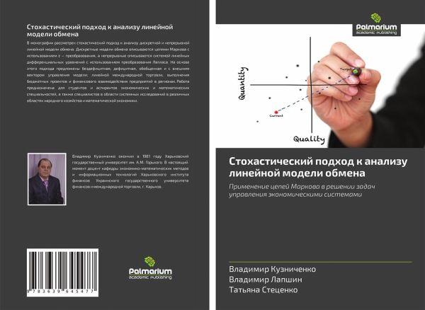 Stohasticheskij podhod k analizu linejnoj modeli obmena Stohasticheskij podhod k analizu linejnoj modeli obmena