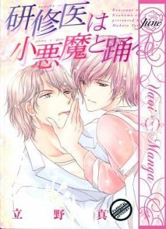 A Waltz in the Clinic (Yaoi Manga) - Tateno, Makoto