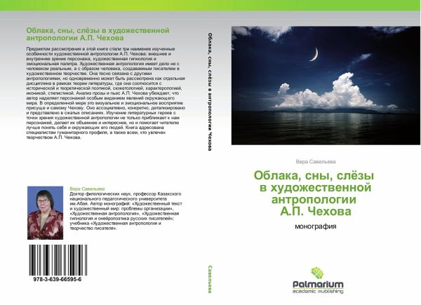 Oblaka, sny, slözy w hudozhestwennoj antropologii A.P. Chehowa