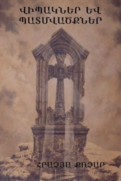 Cover Վիպակներ և պատմվածքներ