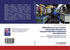 Obrabotka zagotowok detalej mashin iz trudnoobrabatywaemyh materialow - Fidarov, Valerij Hazbievich