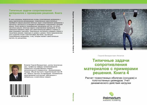 Tipichnye zadachi soprotiwleniq materialow s primerami resheniq. Kniga 4 Tipichnye zadachi soprotiwleniq materialow s primerami resheniq. Kniga 4