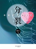 straight bend into curved: Split (eBook, ePUB)