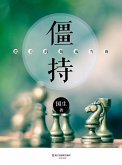 straight bend into curved: The Stalemate (eBook, ePUB) straight bend into curved: The Stalemate (eBook, ePUB)