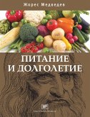 Питание и долголетие (eBook, ePUB)