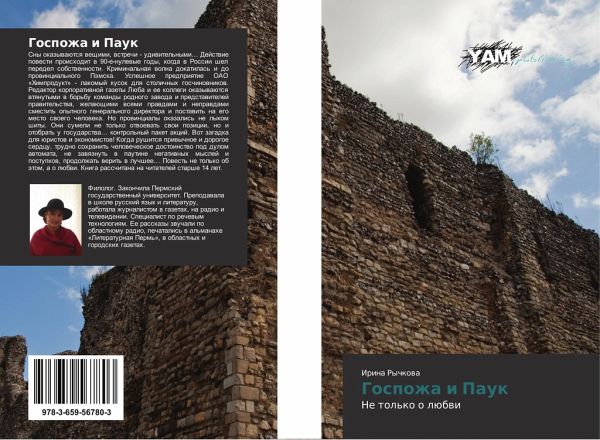 Gospozha i Pauk Gospozha i Pauk