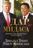 Дар Мидаса (Midas Touch) (eBook, ePUB)