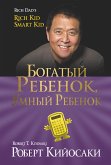 Богатый ребенок, умный ребенок (Rich Kid, Smart Kid) (eBook, ePUB)