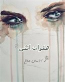 هفوات أنثى (eBook, PDF)