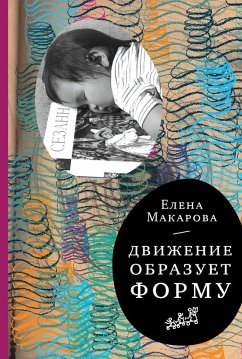 Motion creates form (eBook, ePUB) - Makarova, Elena