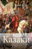 Казаки (eBook, ePUB)