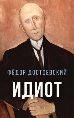 Идиот (eBook, ePUB) - Достоевский, Фёдор