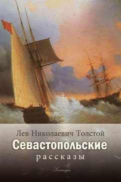 Севастопольские рассказы (eBook, ePUB)