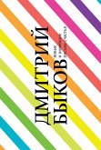 Novye i noveishie pisma schast'ya (eBook, ePUB) Novye i noveishie pisma schast'ya (eBook, ePUB)