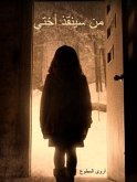 من سينقذ أختي (eBook, ePUB)