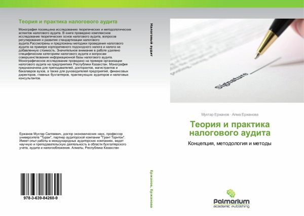 Teoriq i praktika nalogowogo audita Teoriq i praktika nalogowogo audita