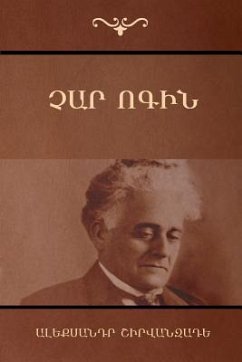 Չար ոգին - &