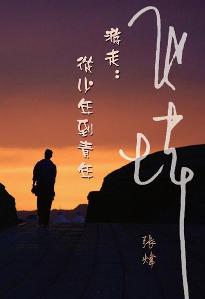 From The Juvenile to The Youth (eBook, PDF)