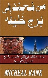 من محمد الى برج خليفة: درس مكثف في ألفي عام من تاريخ الشرق الأوسط (eBook, ePUB) - Rank, Michael