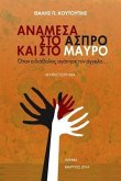 Anamesa Sto Aspro Kai Sto Mavro (eBook, ePUB)