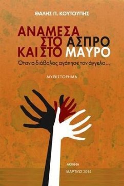 Cover Anamesa Sto Aspro Kai Sto Mavro (eBook, ePUB)