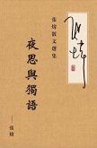 Selected Prose of Zhang Wei (eBook, PDF)