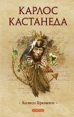 Колесо Времени (eBook, ePUB)