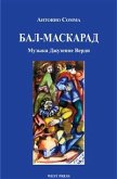 Бал-Маскарад (Un ballo in maschera) (eBook, ePUB)