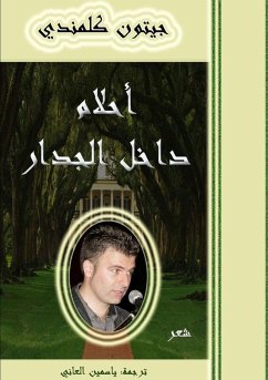 Cover Ahlam Dakhil Aljidar