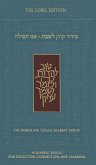Ani Tefilla Shabbat Siddur: Ashkenaz Standard Size