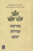 Morasha Kehillat Yaakov, Hebrew Edition: Essays in Honour of Chief Rabbi Lord Jonathan Sacks -