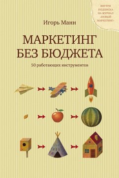 Marketing Bez budzheta (eBook, ePUB) - Mann, Igor