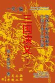 Romance of the Three Kingdoms (San Guo Yan-yi), Vol. 2 of 2 Romance of the Three Kingdoms (San Guo Yan-yi), Vol. 2 of 2